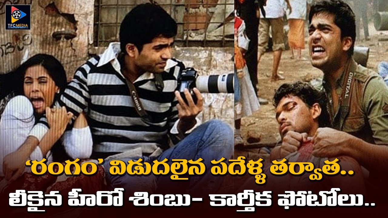 Ten Years After The Release Of 'Rangam' Movie Simbu Stills | TFC Films & Film News