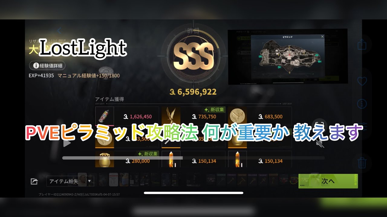 PVE(1人モード)ピラミッド稼ぎ方教えます！  LostLight ロストライト