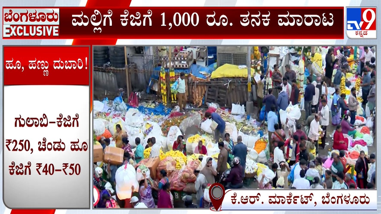 KR Market Flooded With Crowd For Ugadi Shopping, Fruits, Flowers Prices Spike