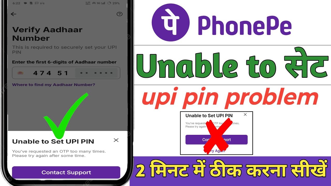 Phone pe me upi pin set kare aadhar card se 2026।। Unable to set upi pin phonpe problem hindi thik 