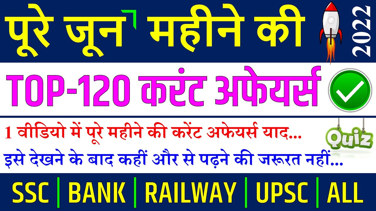 June 2022 Monthly Current Affairs  June month Complete video Important Questions July RRB NTPC