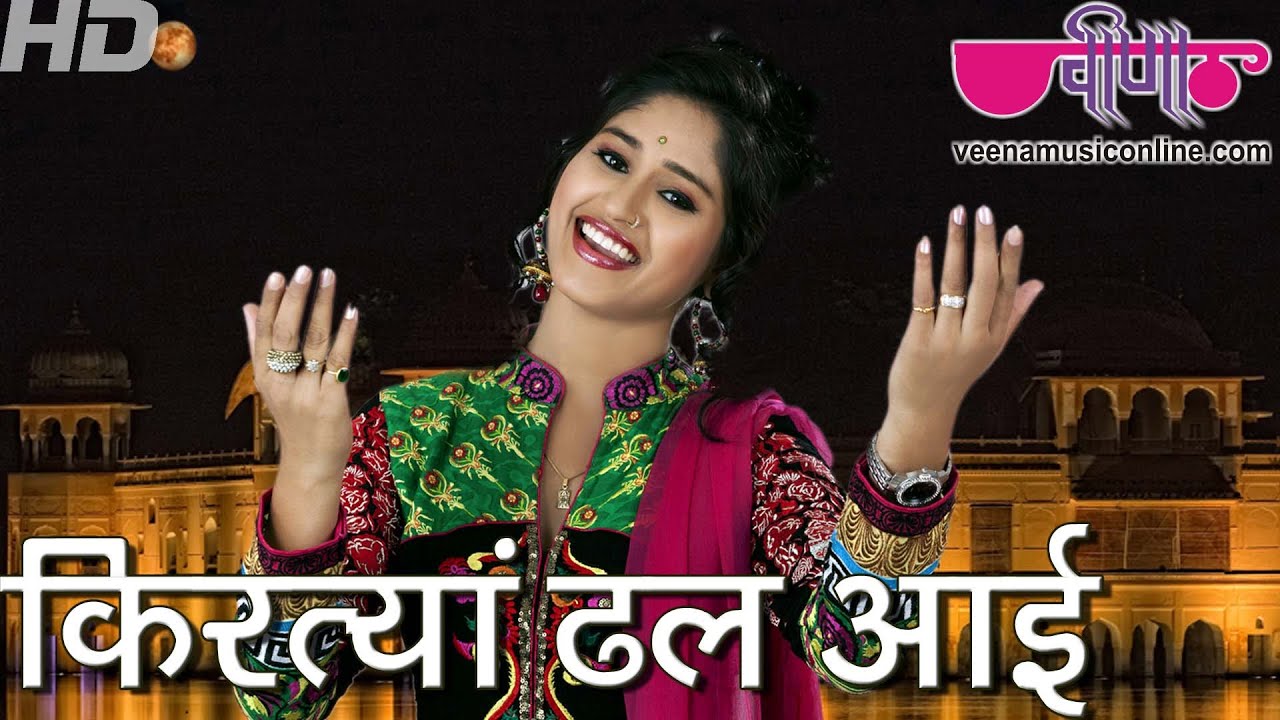 Kirtyan Dhal Aayi | New Rajasthani Holi Song | Marwadi Romantic Song | Veena Music