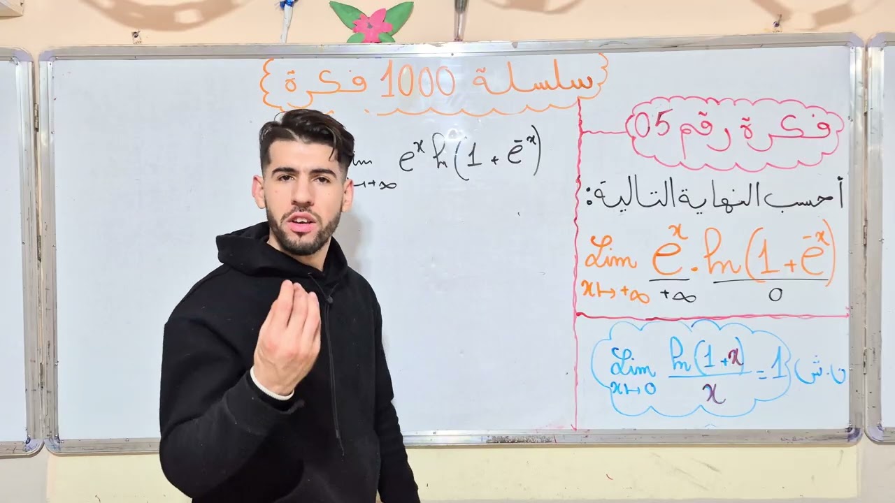 سلسلة 1000 فكرة  BAC 2026   ( فكرة رقم 05 ) 