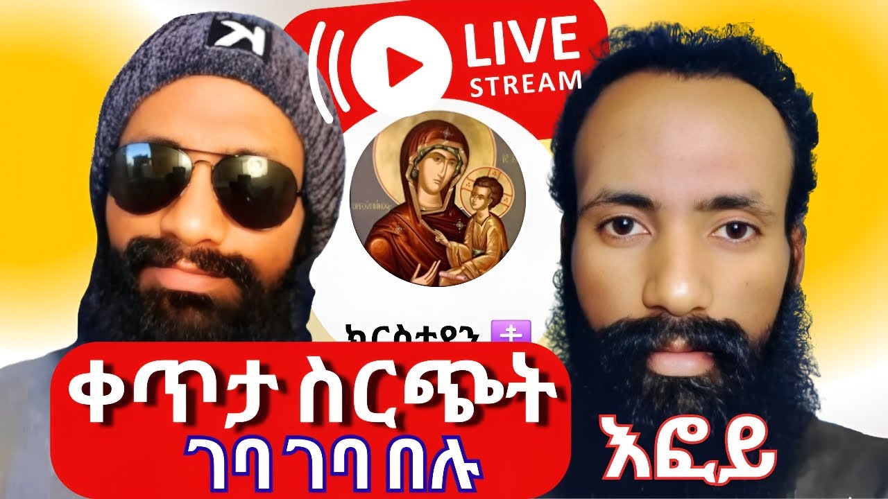 | እፎይ |ክርስቲያን |አሁን live