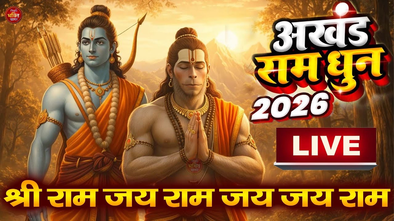 LIVE:राम लला के दर्शन ||अयोध्या से लाइव || राम मंदिर से लाइव_Ram Mandir ShubhDarshan