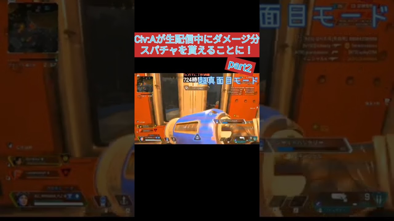 【Civ:A切り抜き】ダメージ分スパチャニキと遭遇 part2#シヴァ #ウィングマン1000時間 #apex#シヴァ#Civ:A#ゲーム実況 #ダメージ分スパチャ #スパチャ #驚きの結果 #生配信