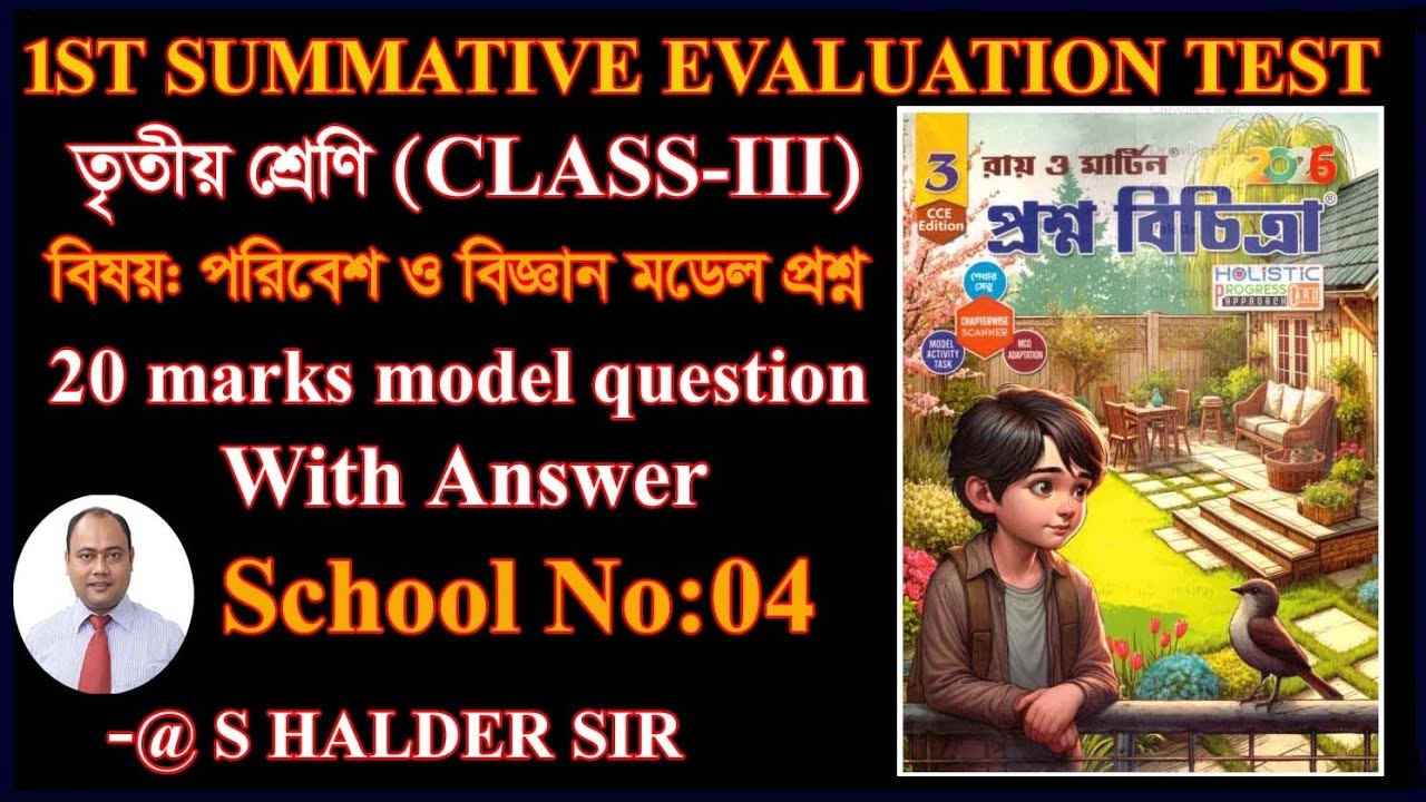 Class 3 Paribesh 1st unit Model Question 2026 WBBSE/Paribesh suggestion School 04/Set 04
