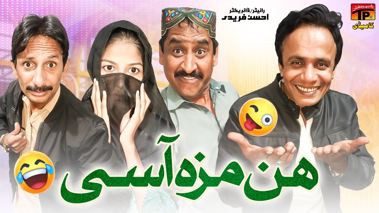 Hunr Maza Aasi | Akbar Jalali | TP Comedy