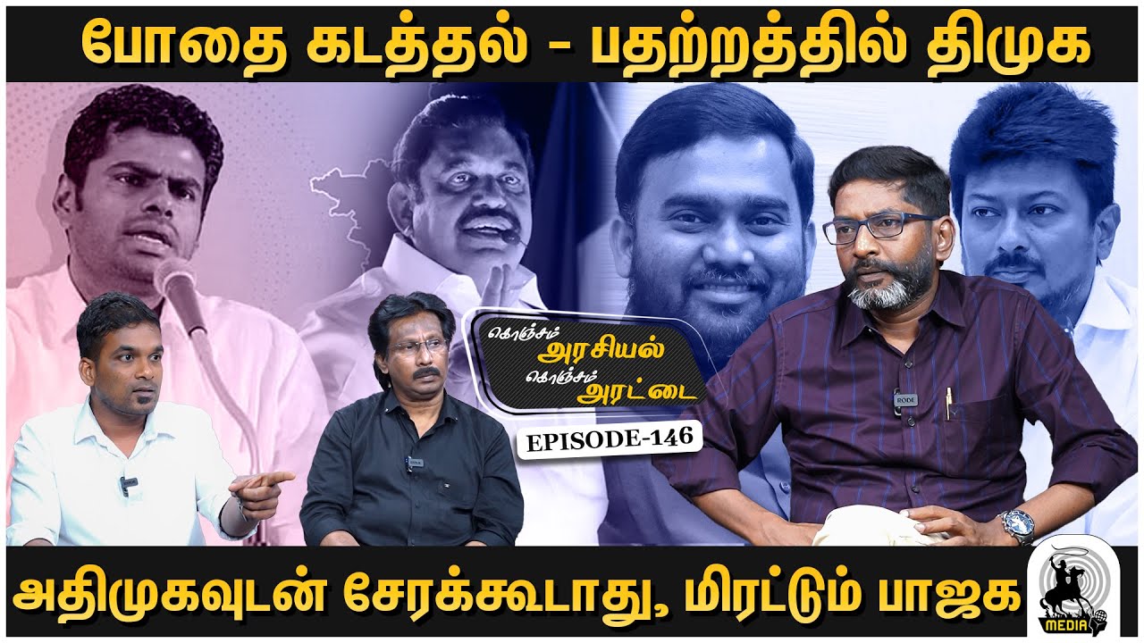 2G வழக்கைவிட போதைப்பொருள் கடத்தல் வழக்கு திமுகவிற்கு மிகப்பெரிய அச்சுறுதலாக அமையும்- Savukku Shankar