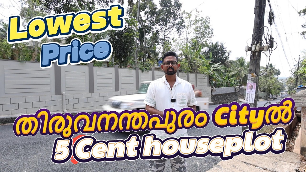 Thiruvananthapuram Kakkamoola jn.സമീപംചെറിയവിലക്ക് 5Cent houseplotവിൽപ്പനക്ക്Owner No.+91 9745899814