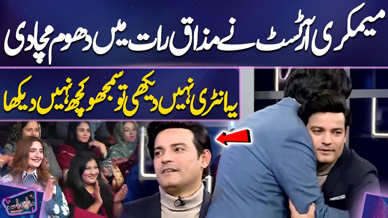 Mimicry Artist Ne Mazaq Raat Mein Dhoom Macha Di 🔥| Waheed Lala | Imran Ashraf | Mazaq Raat