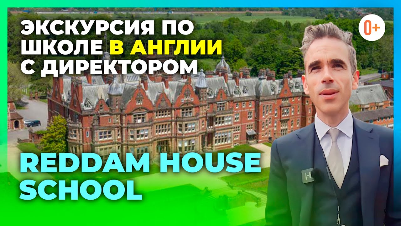 Экскурсия по школе в Англии Reddam House School - Внеклассные занятия - Зарубежное образование