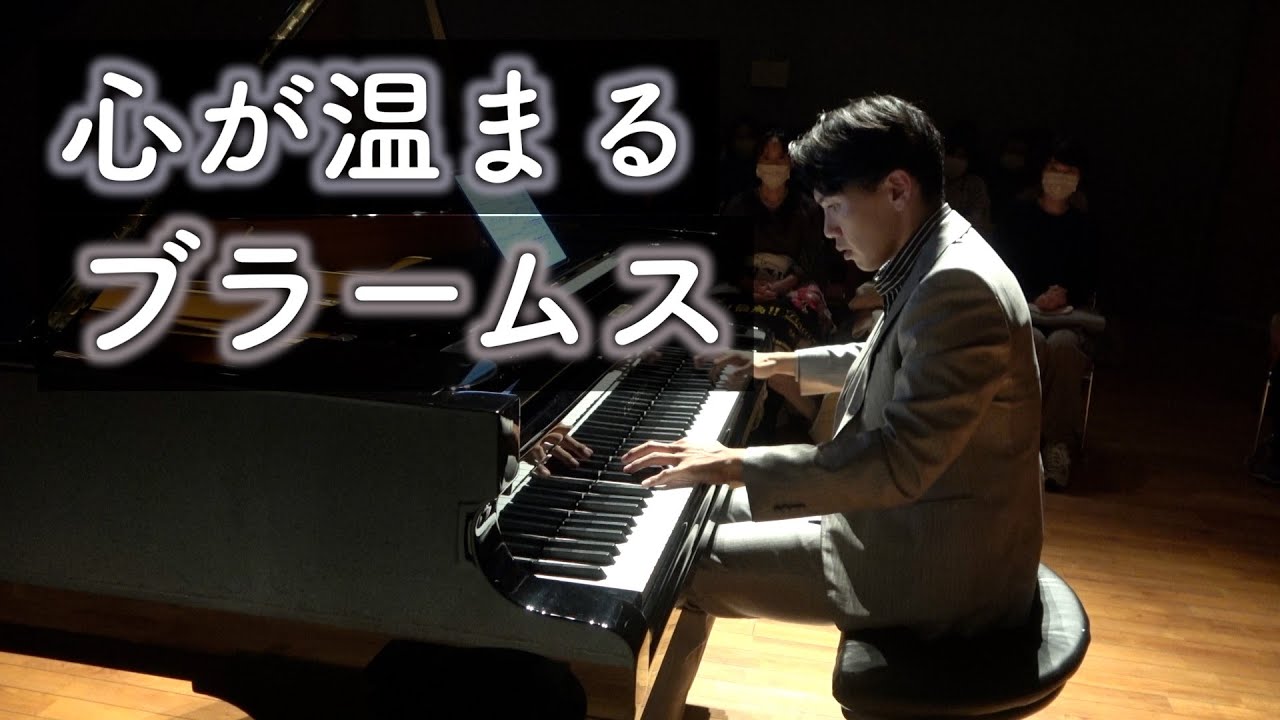 ブラームス：間奏曲イ長調Op.118-2（フォルテ）/Brahms: Intermezzo in A, Op.118 no.2（Forte）