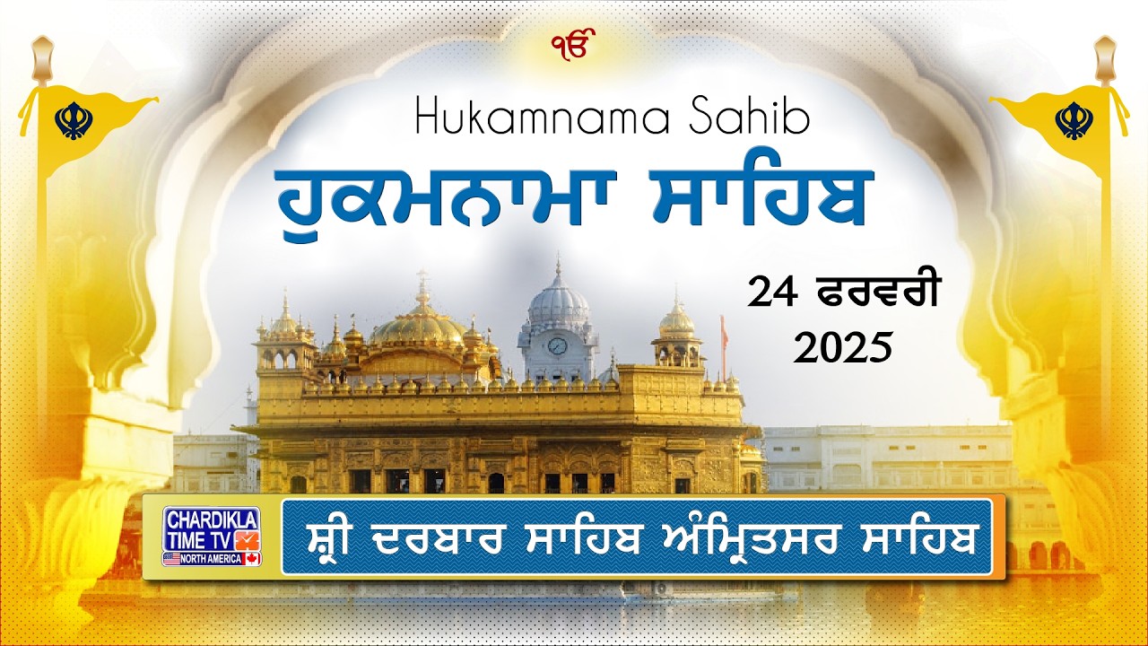 Hukamnama | Sri Darbar Sahib | Hukamnama Sri Darbar Sahib Today | Golden Temple