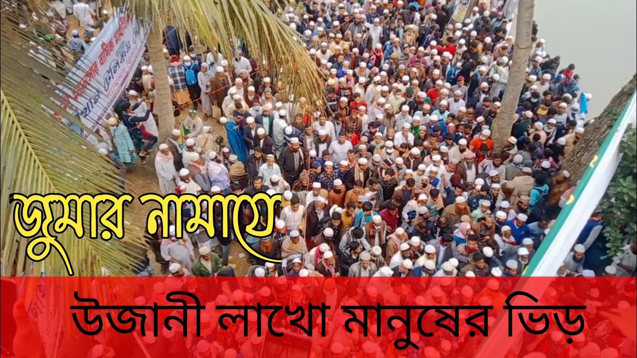 উজানী মাহফিলে লাখো মানুষের ভিড়||মাহফিল ২০২২|| Ujani madrasa