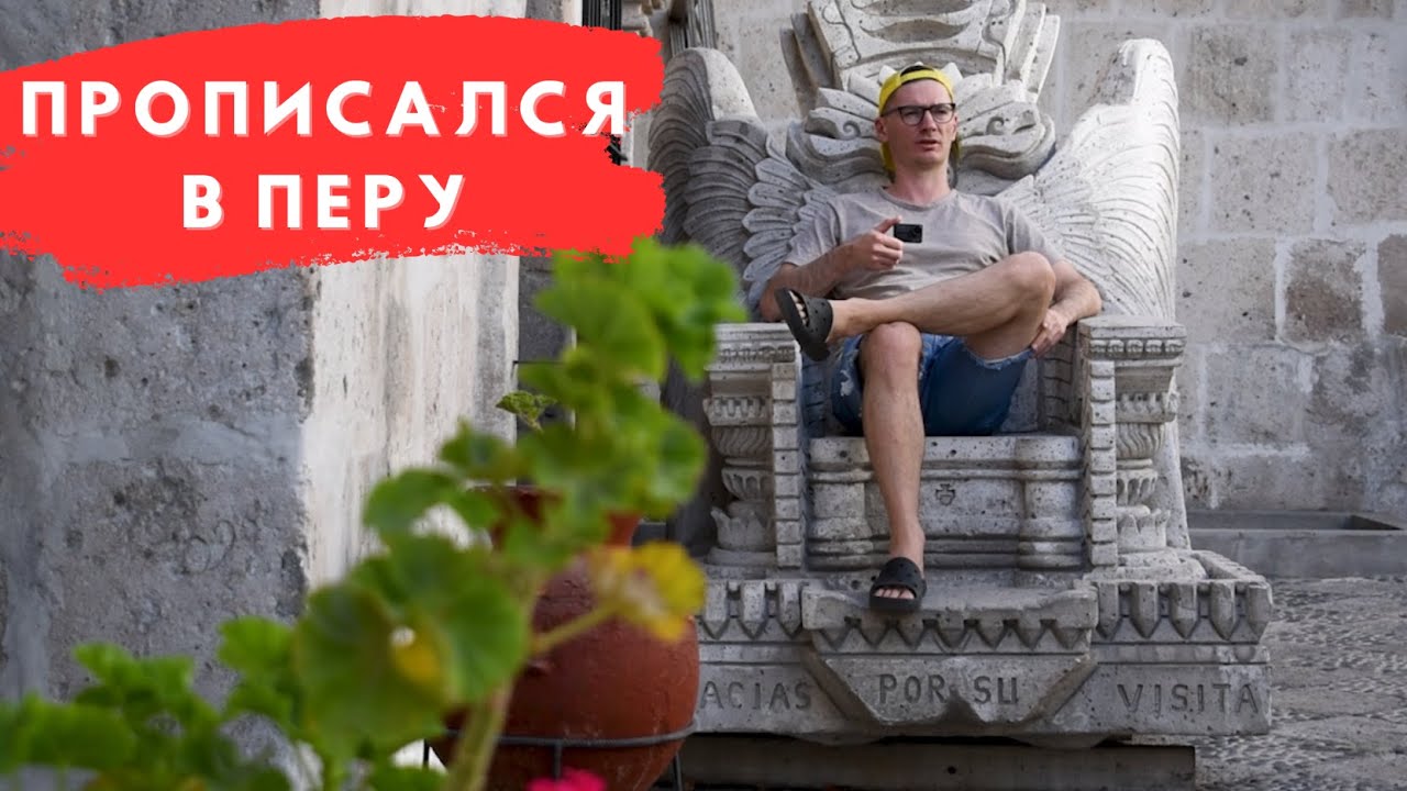 Жильё в Перу в городе Арекипа