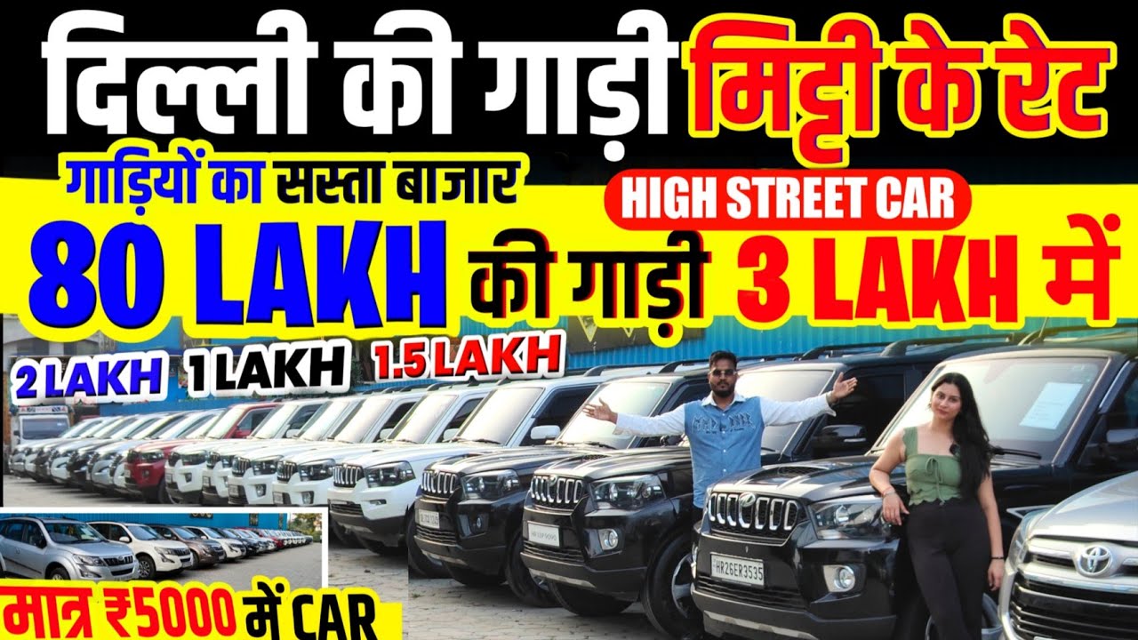 Biggest Used Car Sale At High Street Cars , Delhi Car Bazar, second hand car in delhi, used car