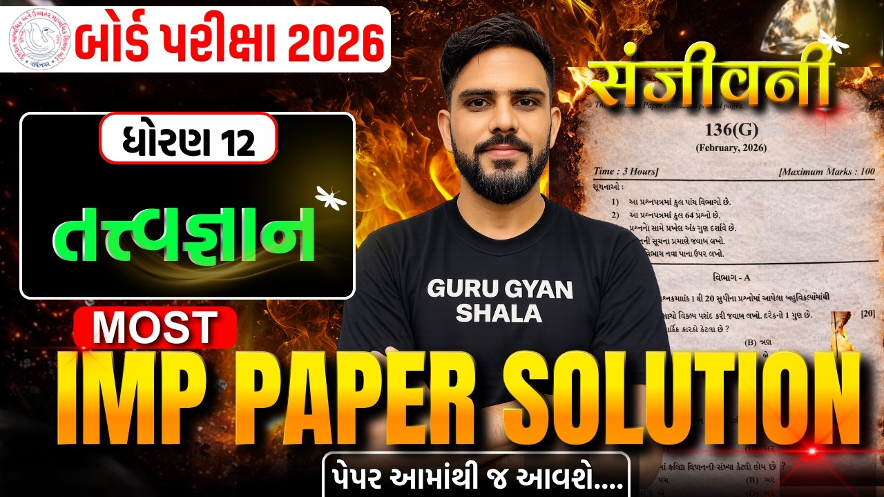 std 12 tatvgyan board exam paper solution 2026 | dhoran 12 tatvgyan board pariksha pepar 2026
