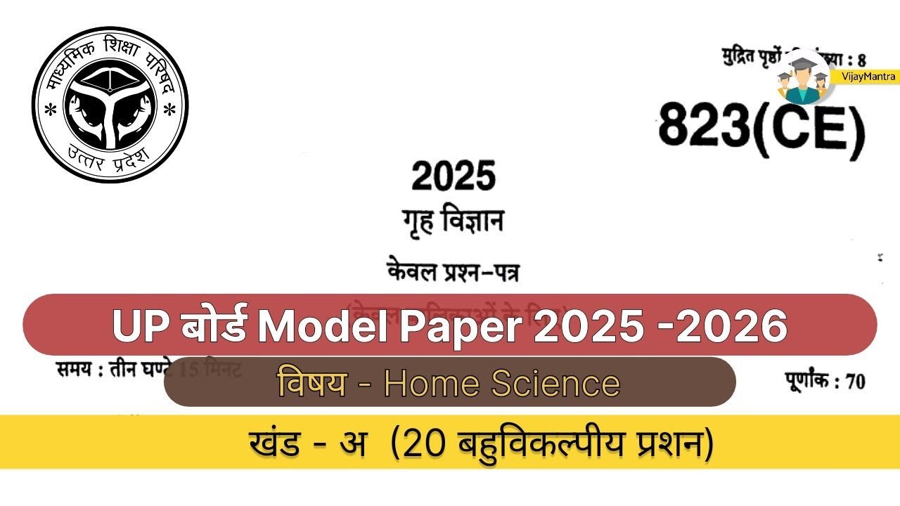 class 10th homescience (गृह विज्ञान) important mcq question UP boardexam 2026