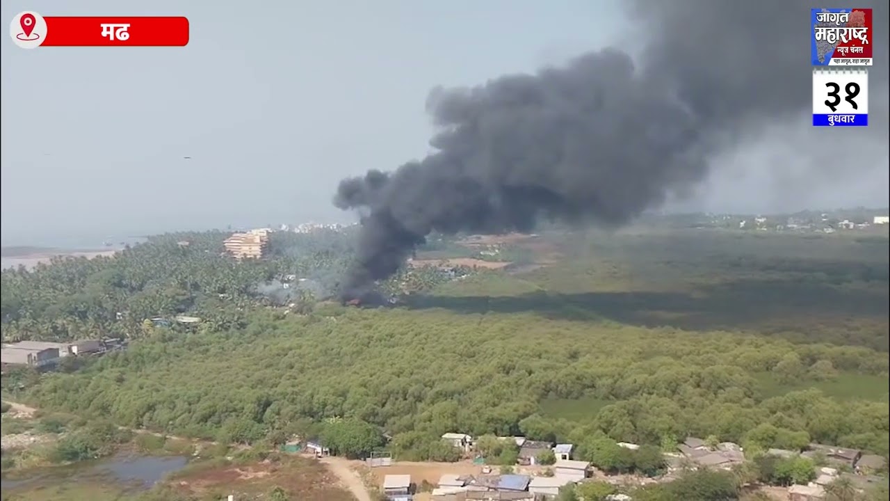 &ldquo;मढमध्ये धुराचा काळोख आणि भ्रष्ट व्यवस्थेचे सावट;  शूटिंग गोडाऊनला भीषण आग&rdquo;