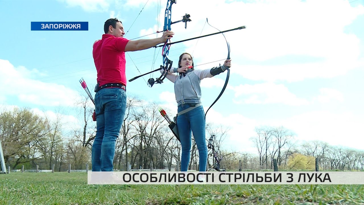 ОСОБЛИВОСТІ СТРІЛЬБИ З ЛУКА