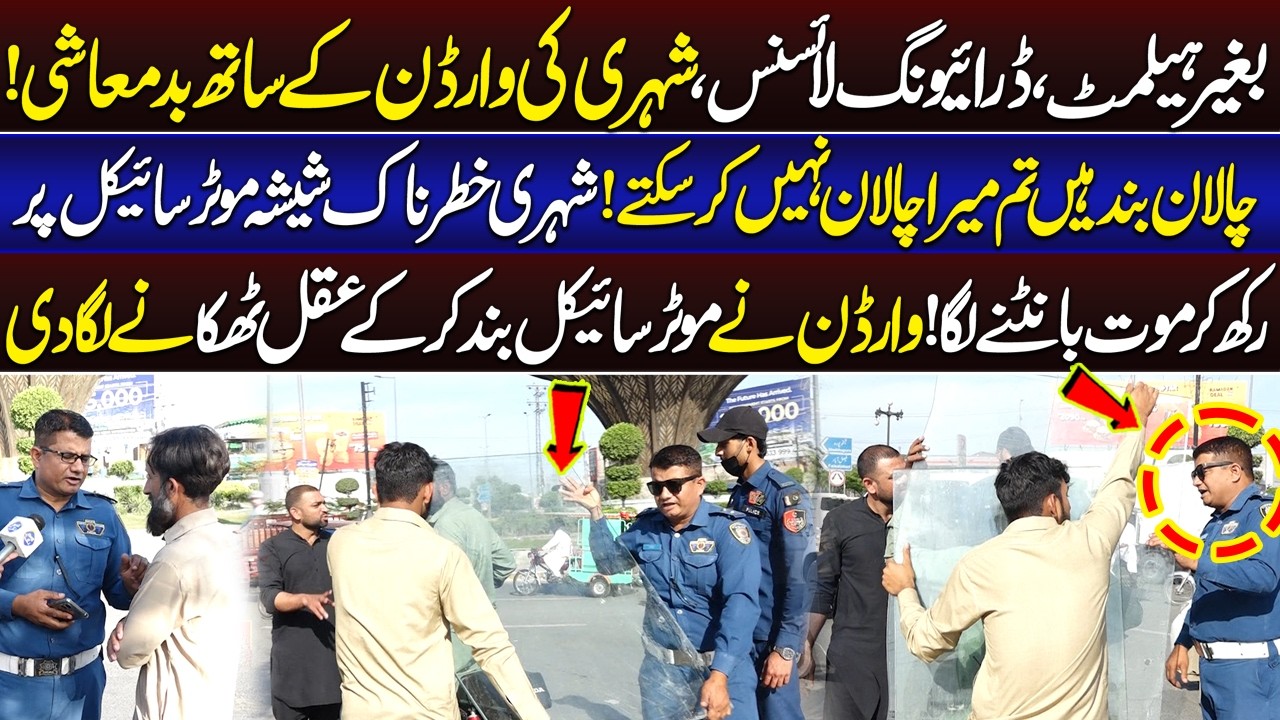Tum Mera Challan Nahi Kar Sakty Challan Band Hen | Lahore Puchta Hai | 15 Mar 2026 | Lahore Rang