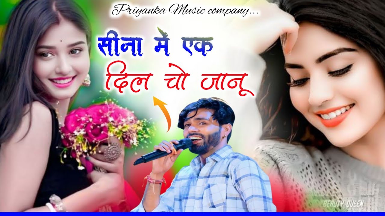 Song {4324} singer manraj Deewana//sina me ek dil cho janu//सीना में एक दिल चो जानू//song 2026