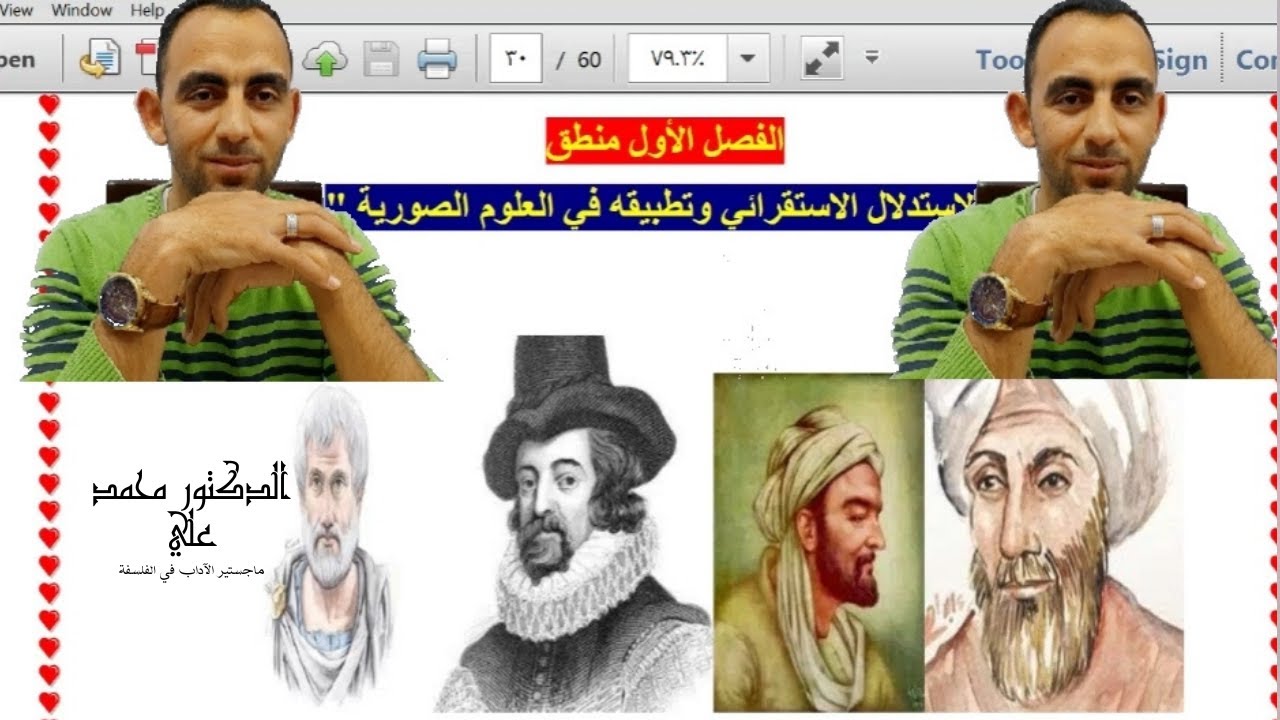 الباب الأول منطق 3ث (المنهج كامل) (2-8) أ/محمد علي (بيكون-استقراء- استنباط- مماثلة- مل- منهج تجريبي)