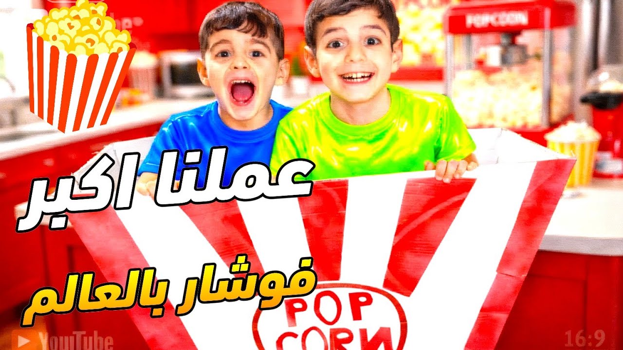 احمد طلب نسوي اكبر بوشار بالعالم 🍿😀 : احمد ويوسف 