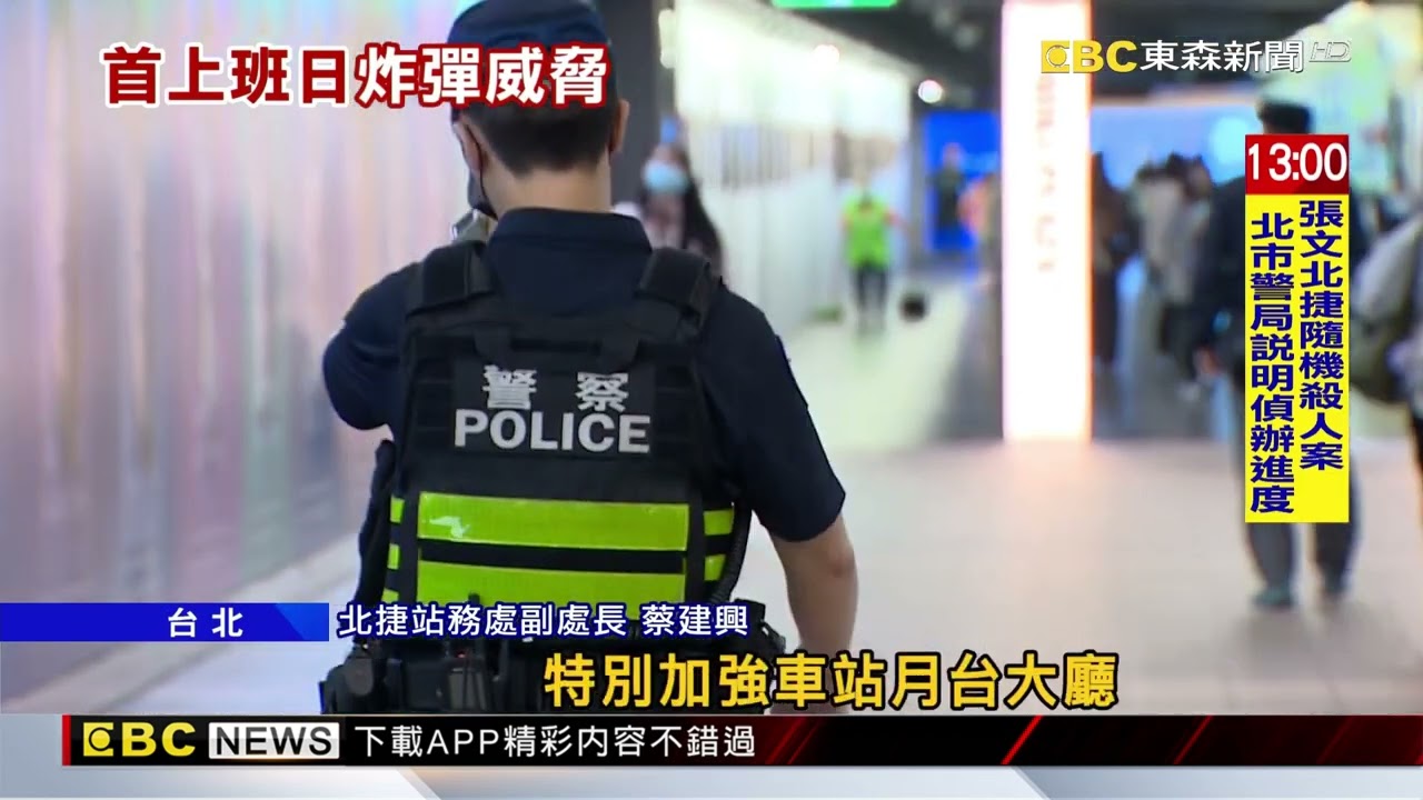 全面警戒！ 北捷攻擊案後首上班日 18萬人通勤@newsebc