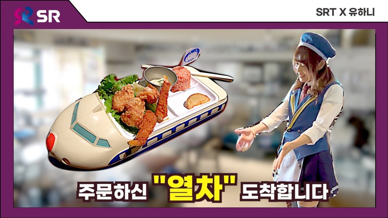 놀라운! 일본의 철도 컨셉 카페를 체험하다