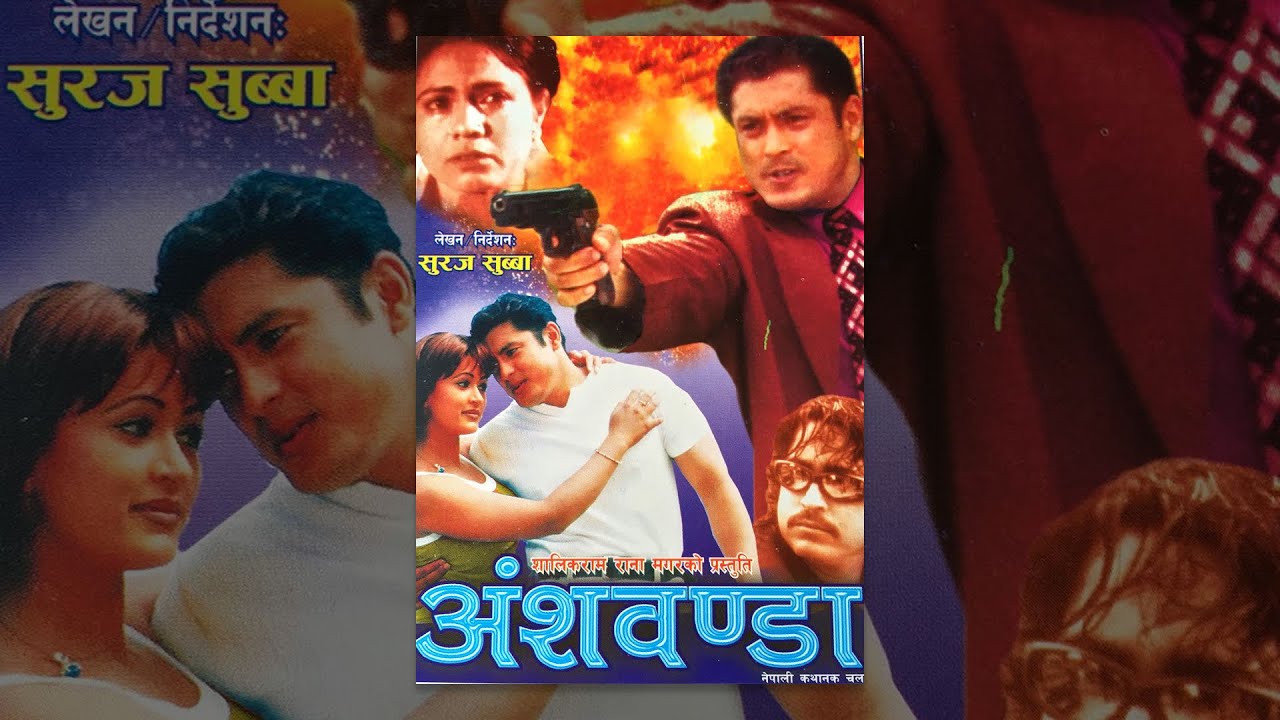 ANSHABANDAA | Nepali Full Movie | Dhiren Shakya