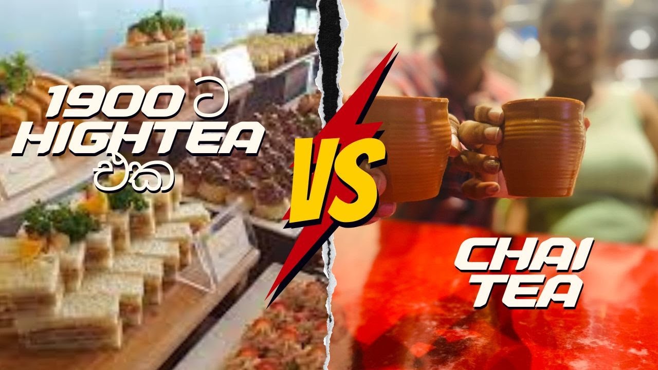 Rs.1900 ට Hightea එකද , Rs.300 Chai Tea එකද