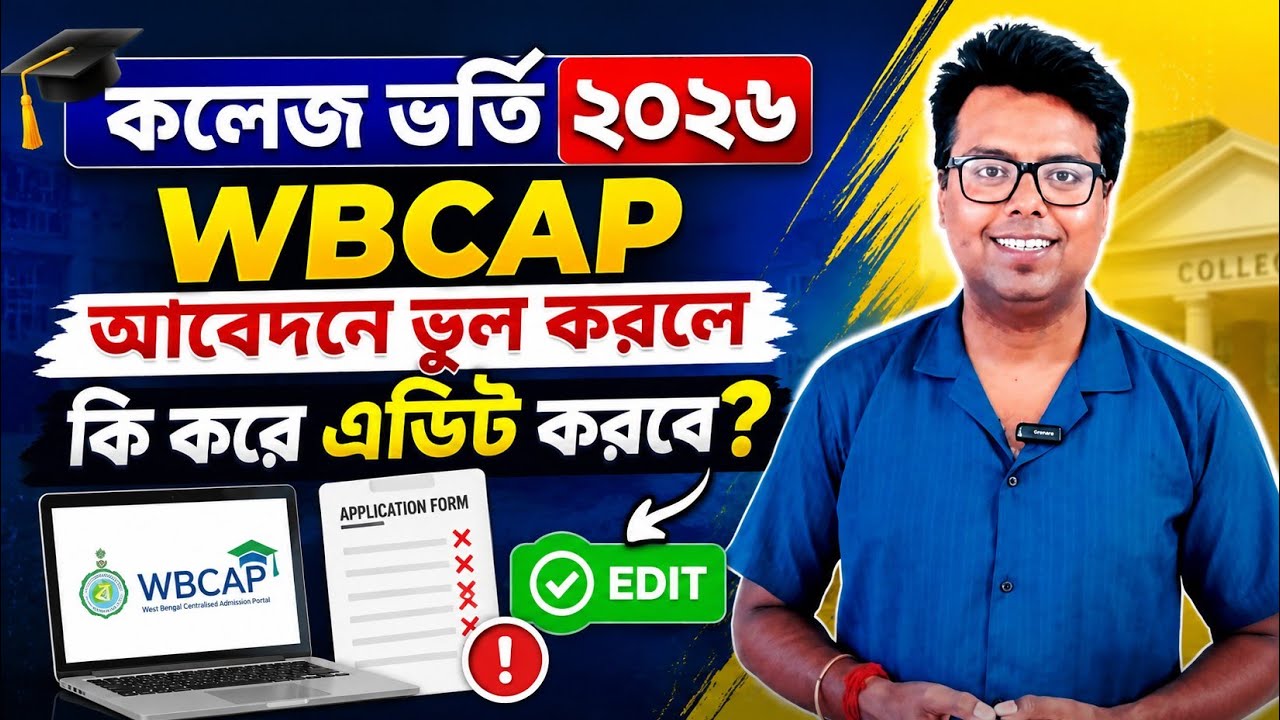 WB College Admission 2026 Online Apply: How to Edit WBCAP 2026: wbcap form fillup 2026: WBCAP 2026