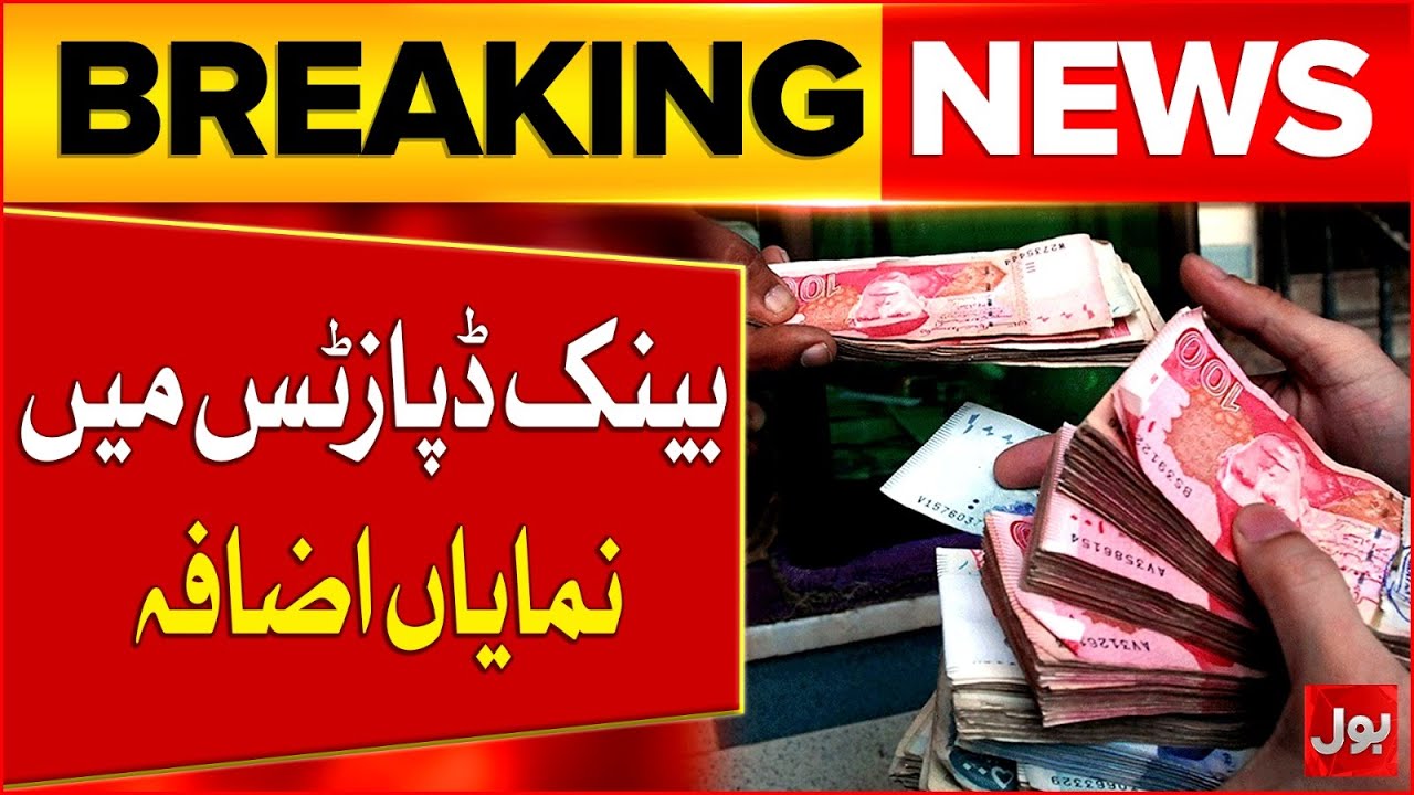 Bank Deposits Surge to Record High | Sharp Increase in Pakistan&rsquo;s Deposit Growth | Breaking News