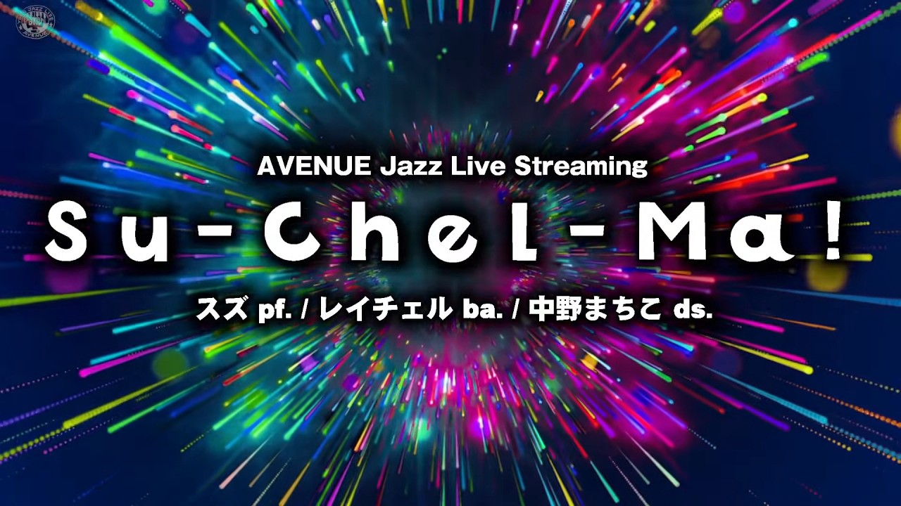 Su-Chel-Ma!　②　2026-02-03