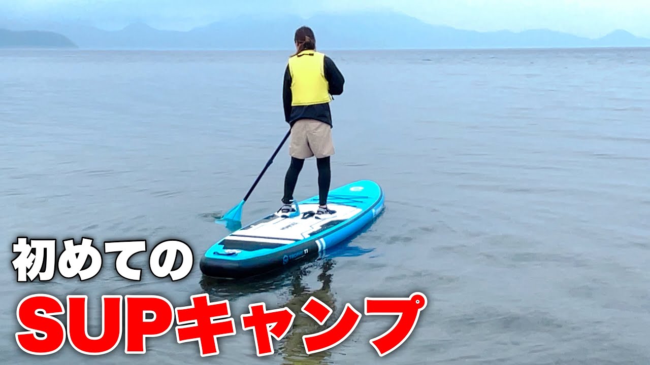 【旅行動画】支笏湖畔にある美笛キャンプ場でSUPデビュー