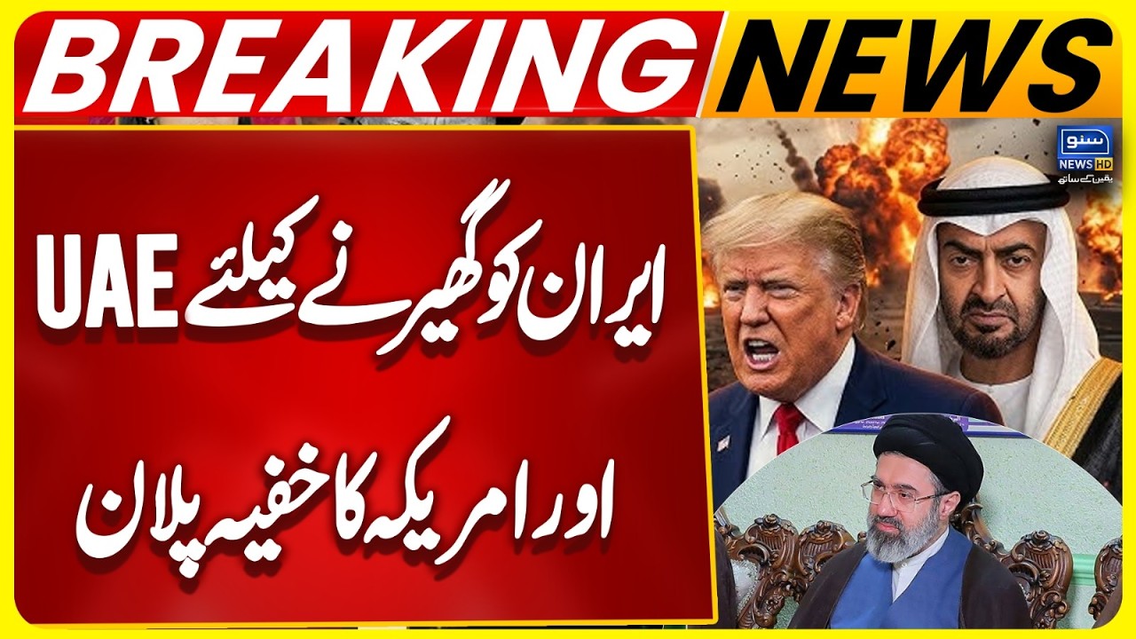 US-UAE Secret Talks Over Iran | Witkoff Meets Top UAE Security Official | Iran US War | Suno News HD