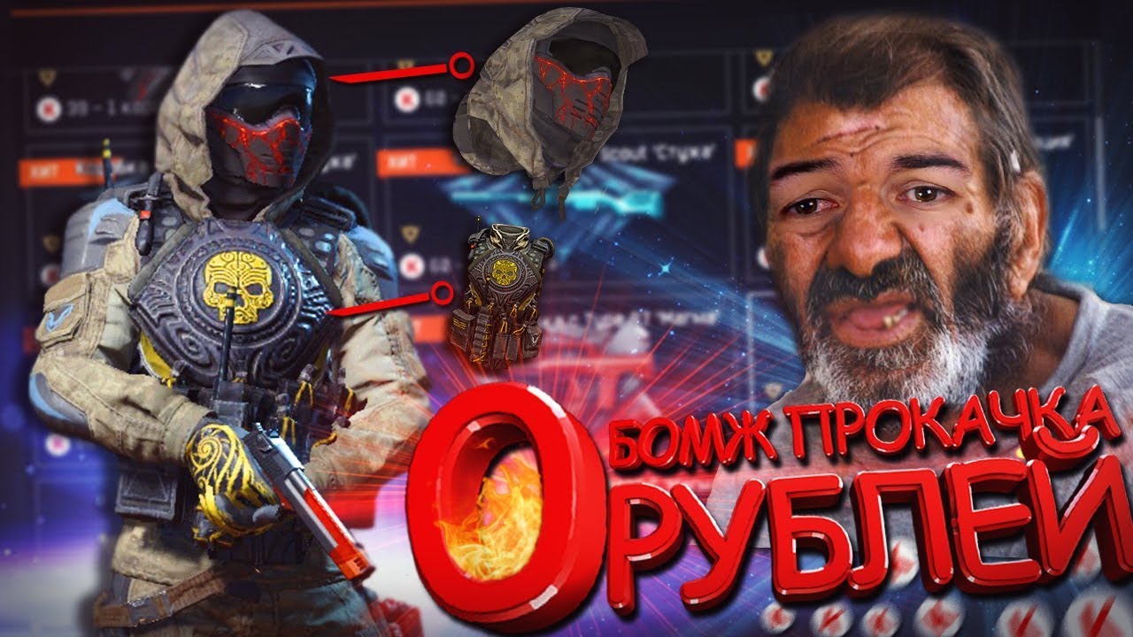 БОМЖ-ПРОКАЧКА за 0 РУБЛЕЙ в WARFACE! - ДОНАТ БЕСПЛАТНО!