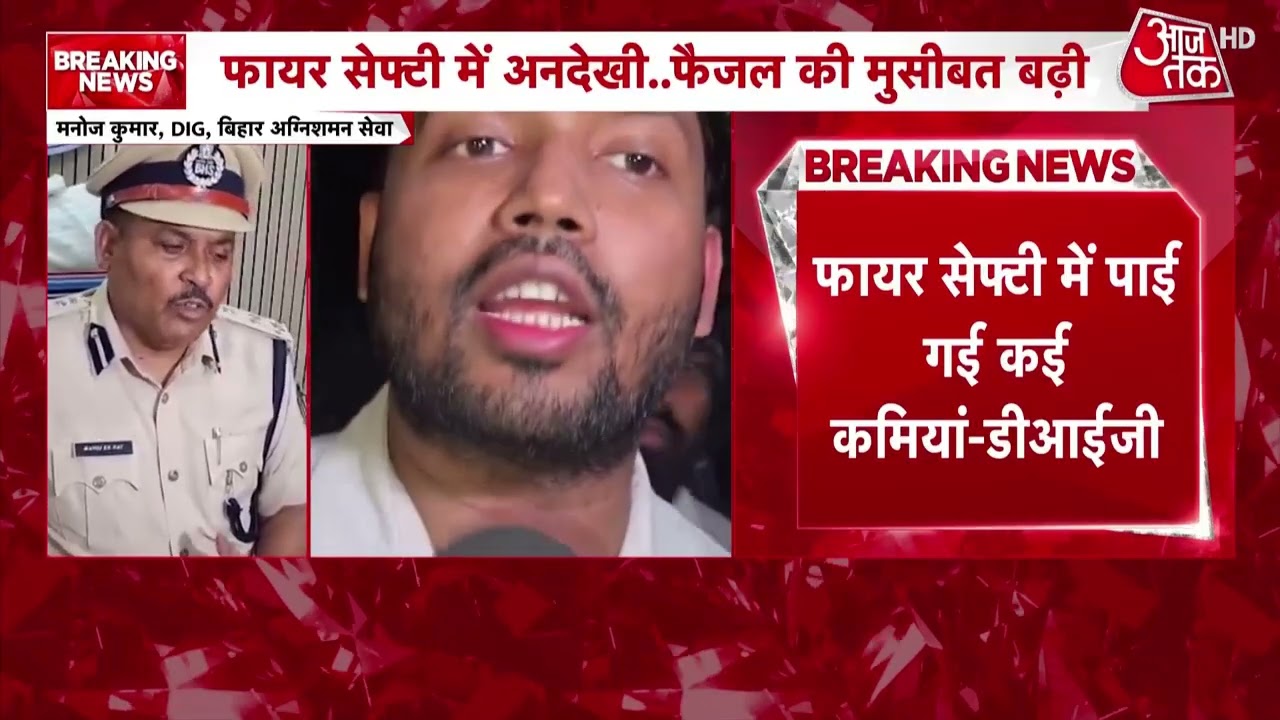 Khan Sir Coaching Centre News: '&hellip;कोचिंग सेंटर सील कर देंगे', बिहार फायर सर्विस की चेतावनी | Patna