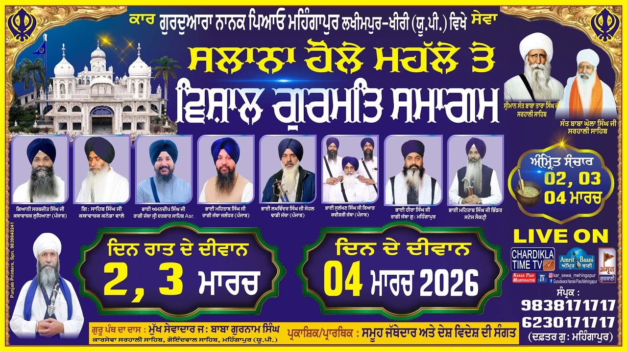 🔴LIVE  night2  HOLLA MAHLA MAHINGAPUR II ਹੋਲਾ ਮਹੱਲਾ ਸਮਾਗਮ || ਗੁ੦ ਨਾਨਕ ਪਿਆਓ ਮਹਿੰਗਾਪੁਰ ਖੀਰੀ (ਯੂ.ਪੀ)
