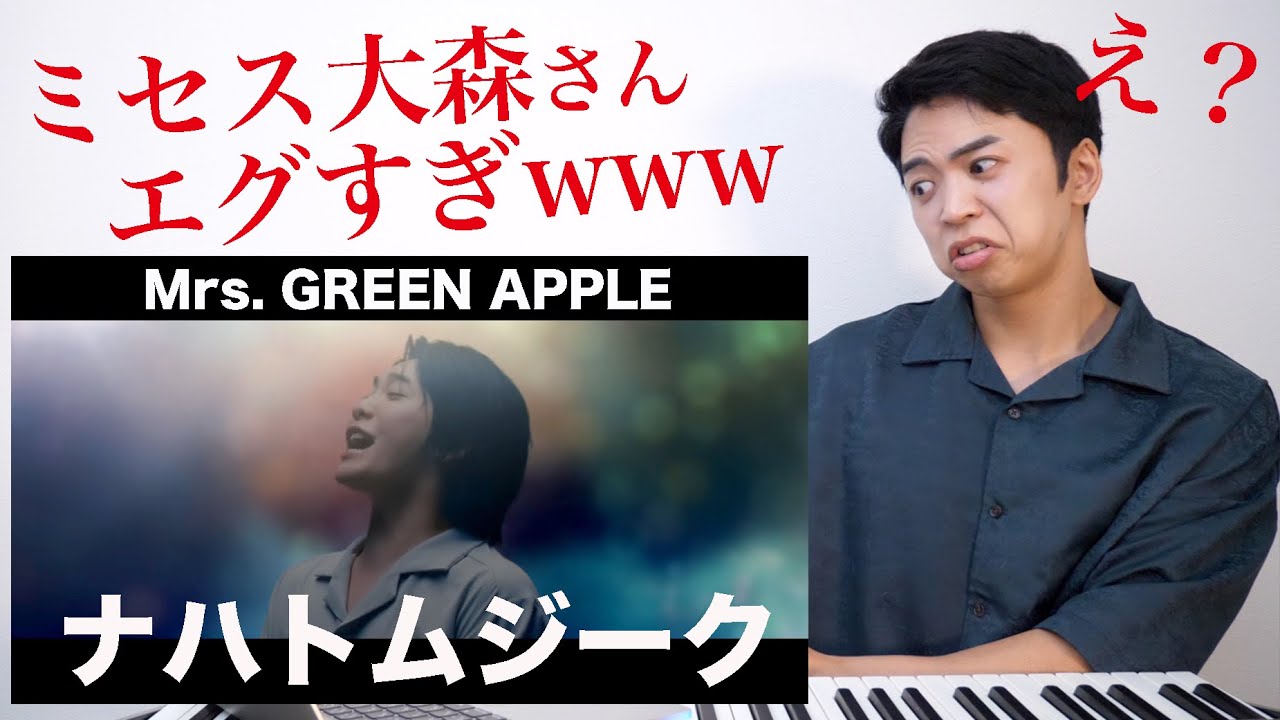 【Mrs. GREEN APPLE - ナハトムジーク】3オクターブの歌声がエグすぎる...（サイレントラブ主題歌）【リアクション動画】