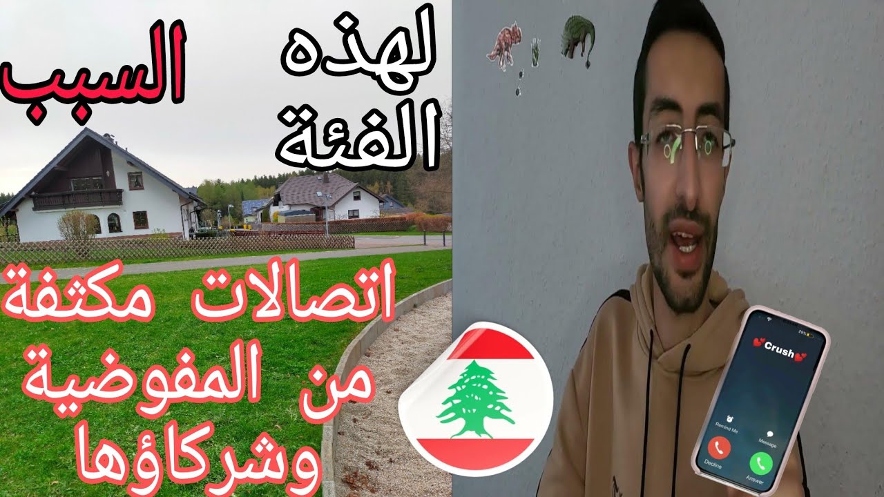 تنويه ضروري وشرح هام..اتصالات مكثفة من مفوضية اللاجئين في لبنان لهذه الفئة من الناس