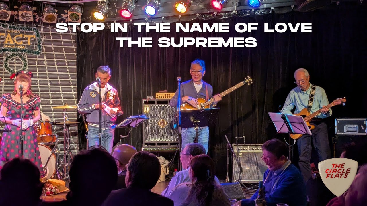 「Stop In The Name Of Love」The Supremes