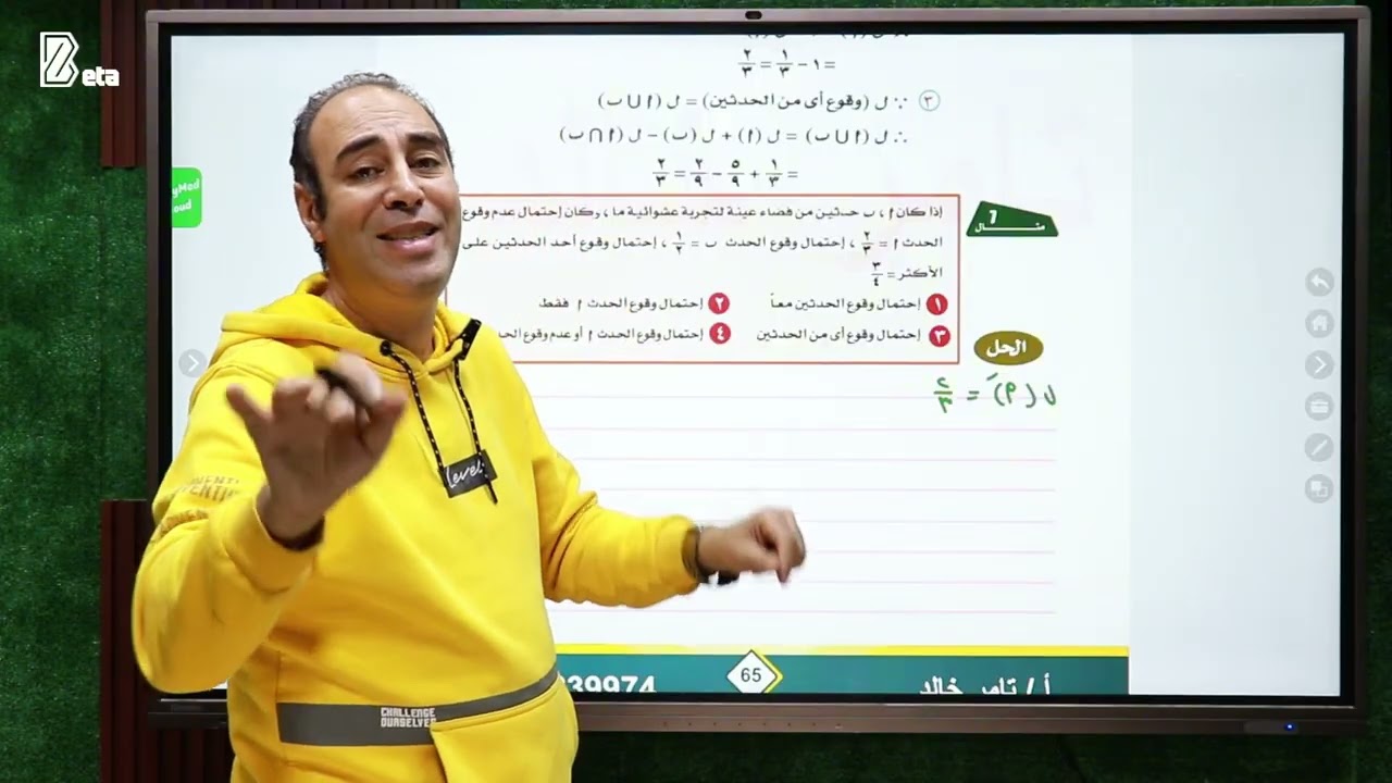 أقوى شرح لباب الإحتمال للصف الثالث الثانوي ادبي احصاء مسلمات الإحتمال 