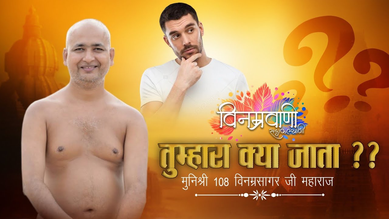 #मुनिश्रीविनम्रसागरजी 