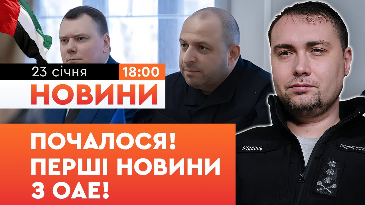 ⚡️ ЩОЙНО! Розпочалася тристороння зустріч в ОАЕ! Ось що відомо на цю хвилину! | НОВИНИ