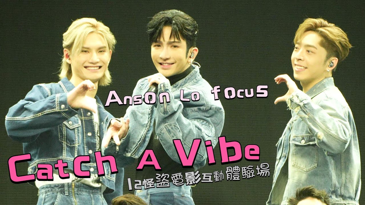 [4K] 20231118 fan cam / Catch A Vibe  / 【12怪盜電影互動體驗場】 / Anson Lo focus / 盧瀚霆 / Anson Lo / Mirror