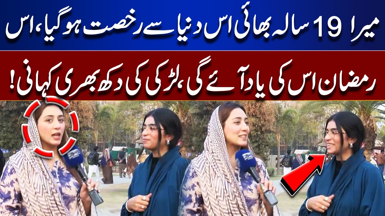 Heartbreaking Loss Before Ramadan – Sister Shares Painful Memories | Bhoojo To Jeeto