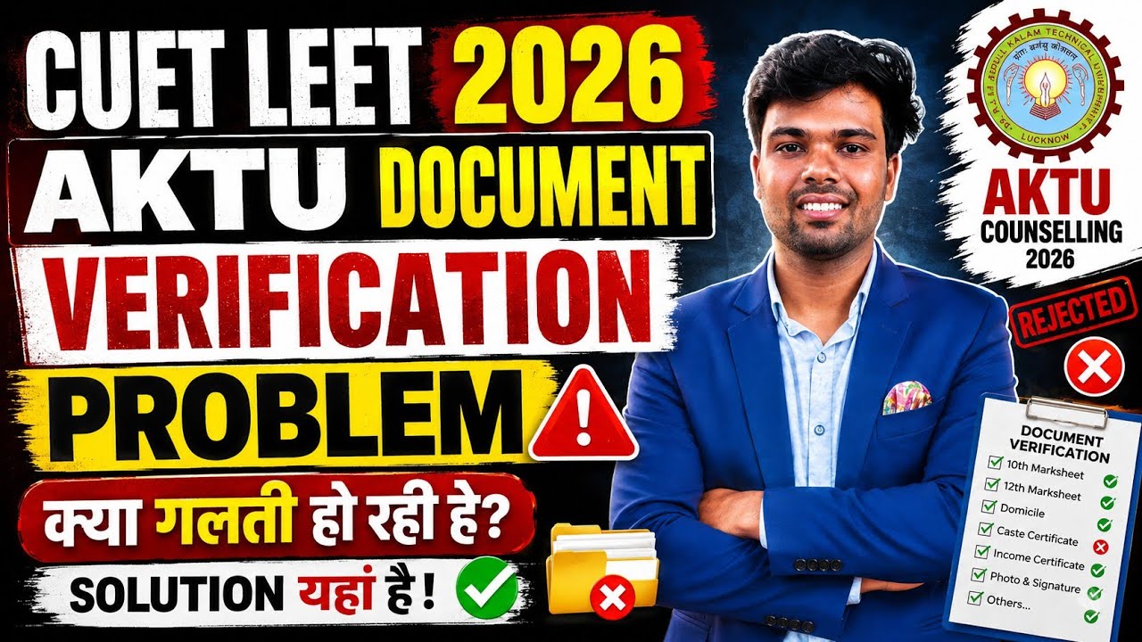 AKTU UPTAC 2026 Document Verification Error? 😨 100% Solution | CUET LEET Counselling